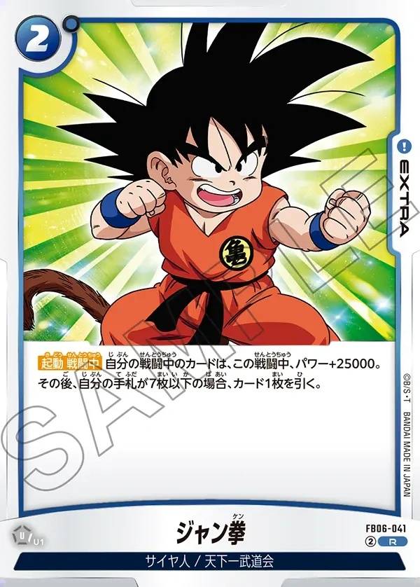 041/120 Carta FB06-041 Non Comune (JAP) - FB06 Rivals Clash