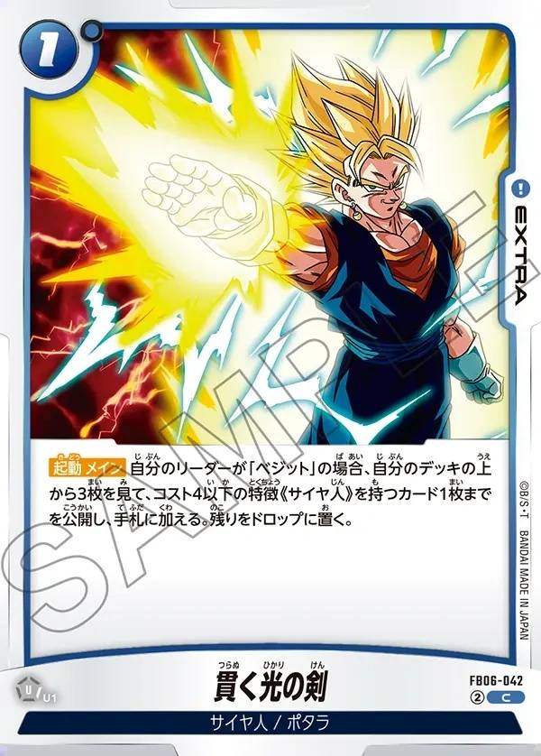042/120 Carta FB06-042 Non Comune (JAP) - FB06 Rivals Clash