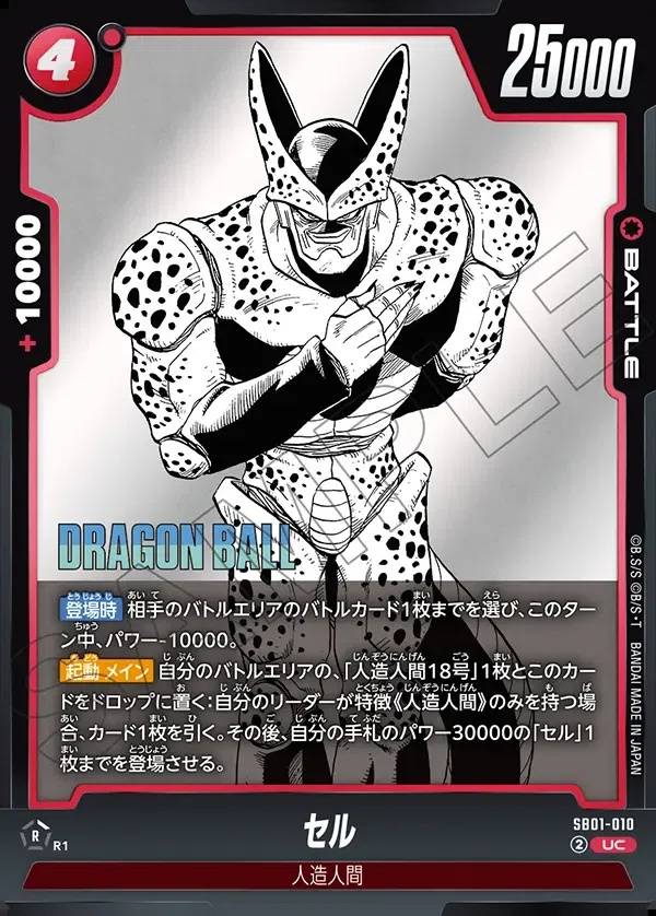 014/177 Carta SB01-010 Non Comune (JAP) - SB01 Manga Booster 01