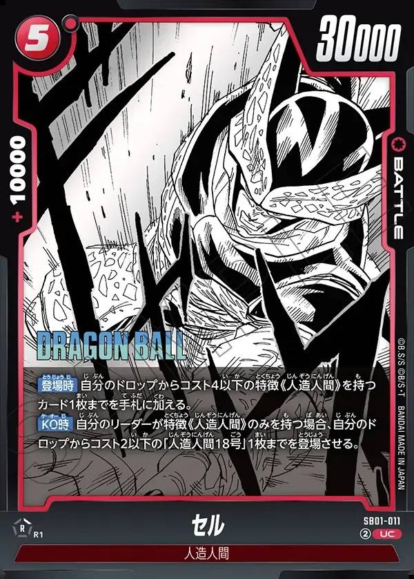 015/177 Carta SB01-011 Non Comune (JAP) - SB01 Manga Booster 01
