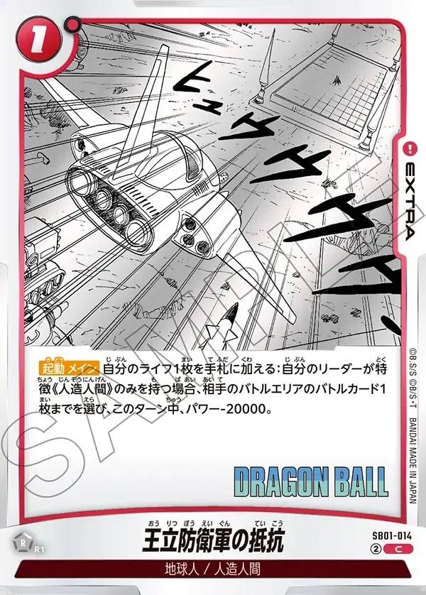 018/177 Carta SB01-014 Non Comune (JAP) - SB01 Manga Booster 01