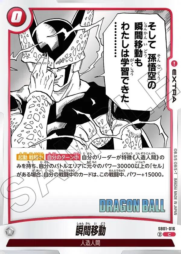 020/177 Carta SB01-016 Non Comune (JAP) - SB01 Manga Booster 01
