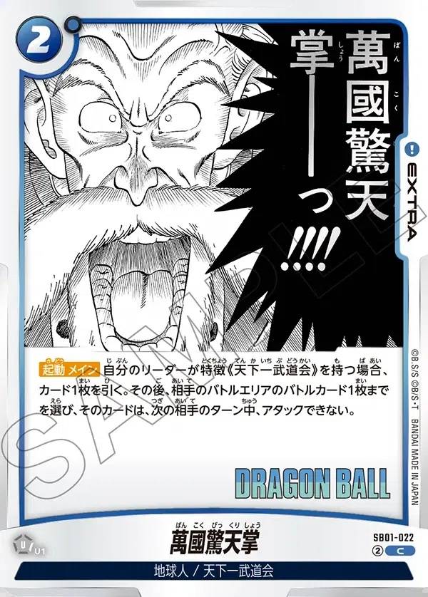 028/177 Carta SB01-022 Comune (JAP) - SB01 Manga Booster 01