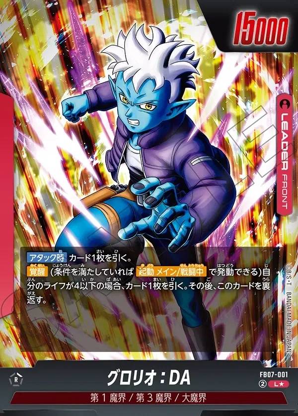 002/156 Carta FB07-001 Leader Alt-Art (JAP) - FB07