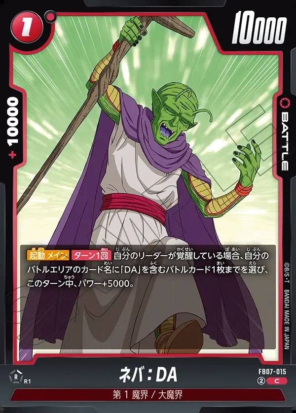019/156 Carta FB07-015 Non Comune (JAP) - FB07