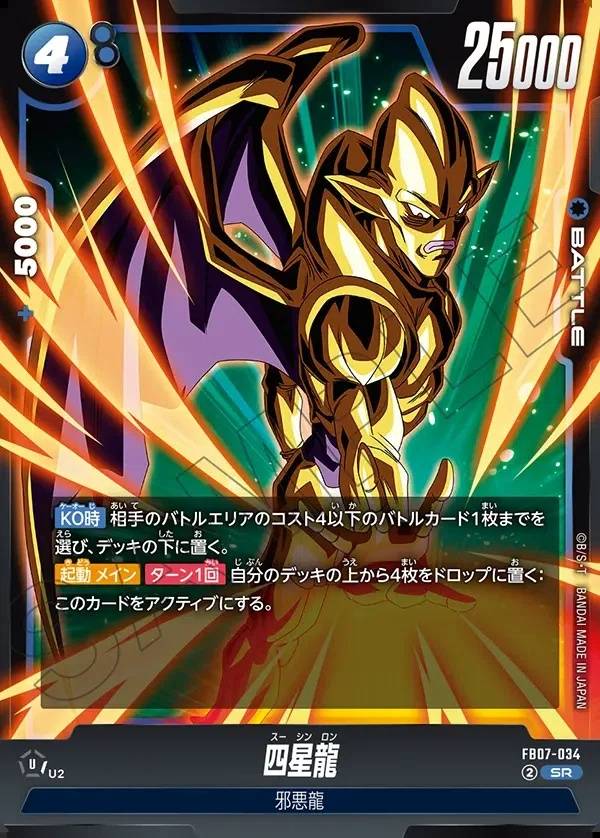 044/156 Carta FB07-034 Non Comune (JAP) - FB07