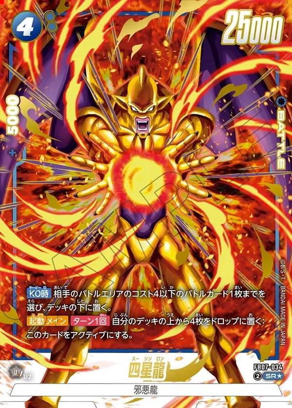 045/156 Carta FB07-034 Alt-Art (JAP) - FB07