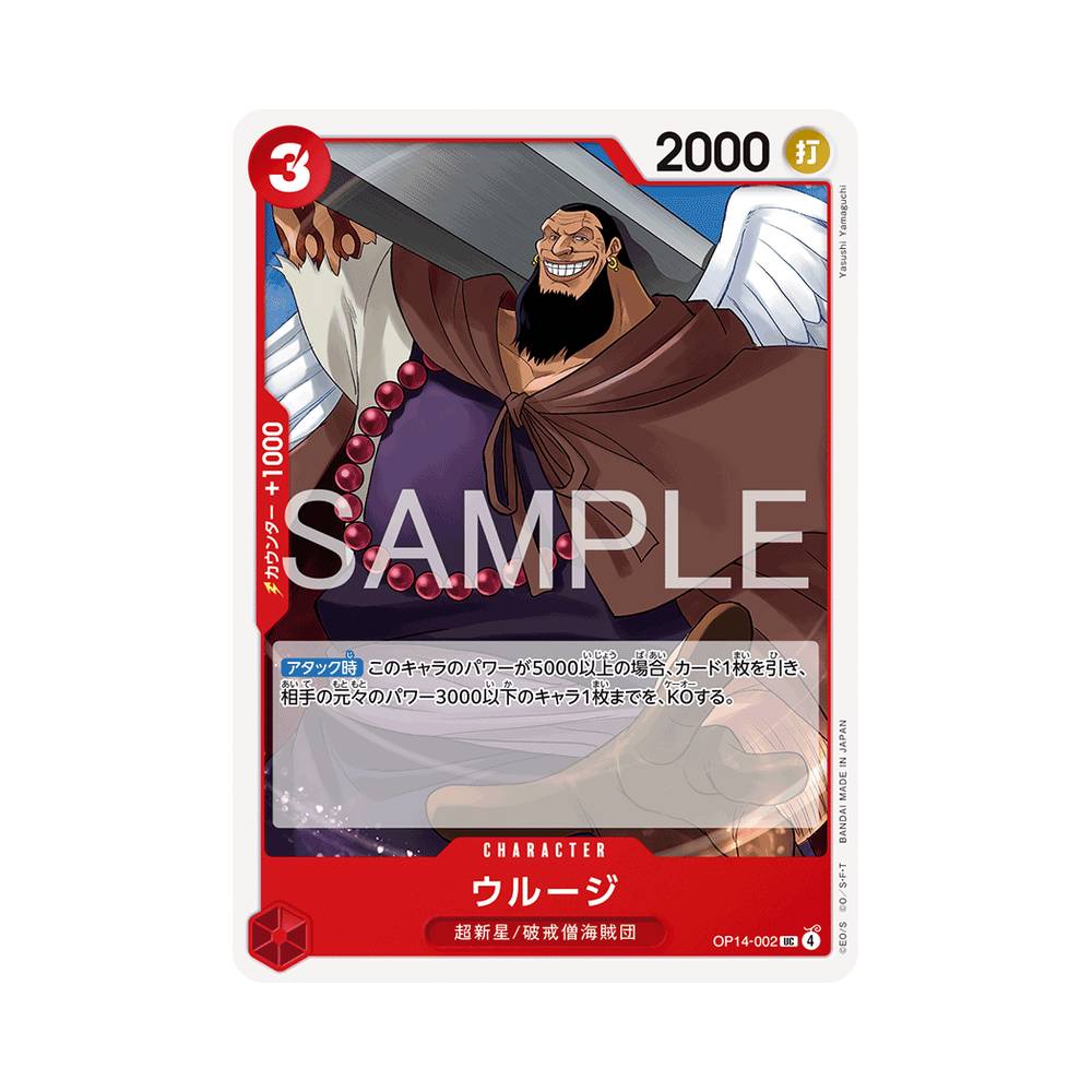 OP14/002 Urouge (JAP)