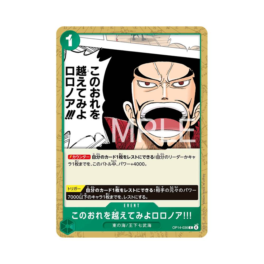 OP14/036 Strive to Surpass me, Roronoa Zoro!!! (JAP)