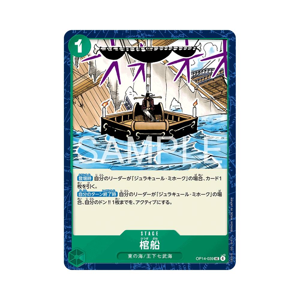 OP14/039 Coffin Boat (JAP)
