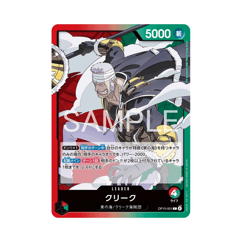 OP15/001 Krieg (JAP)