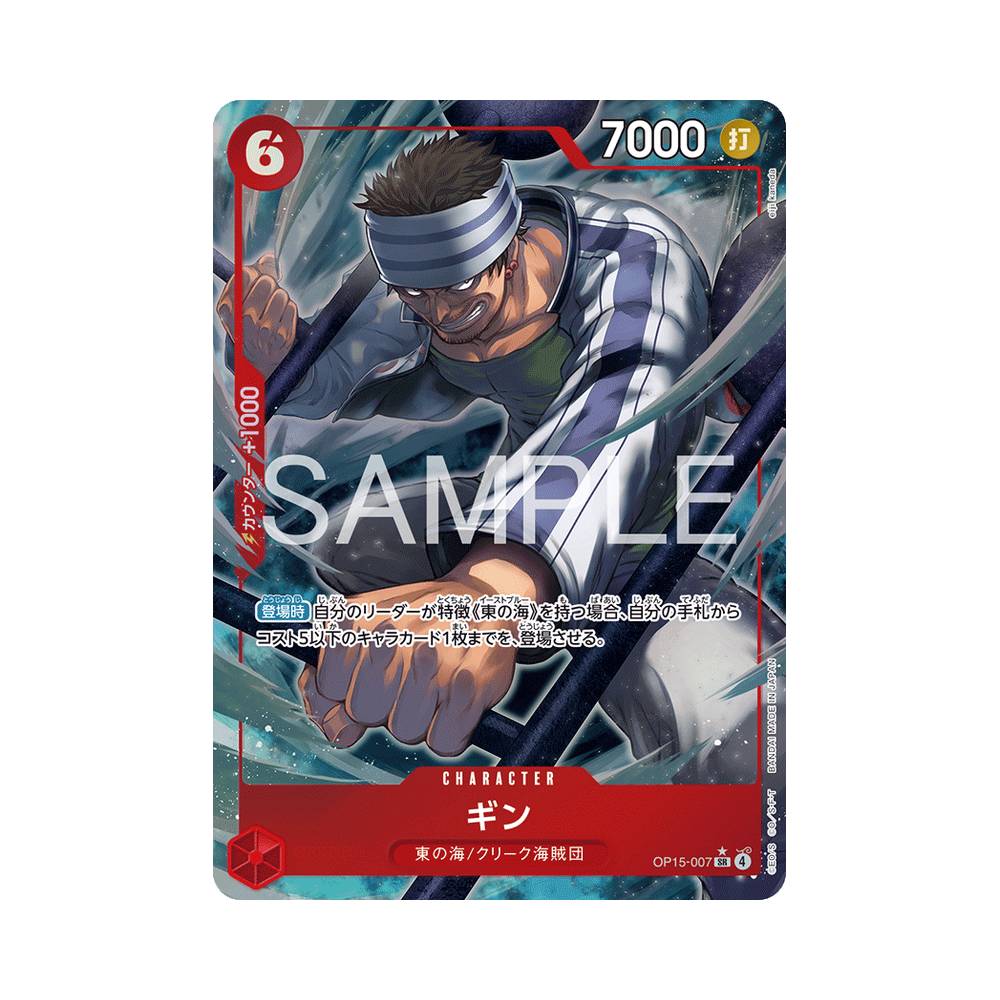 OP15/007 Gin Alt-Art (JAP)