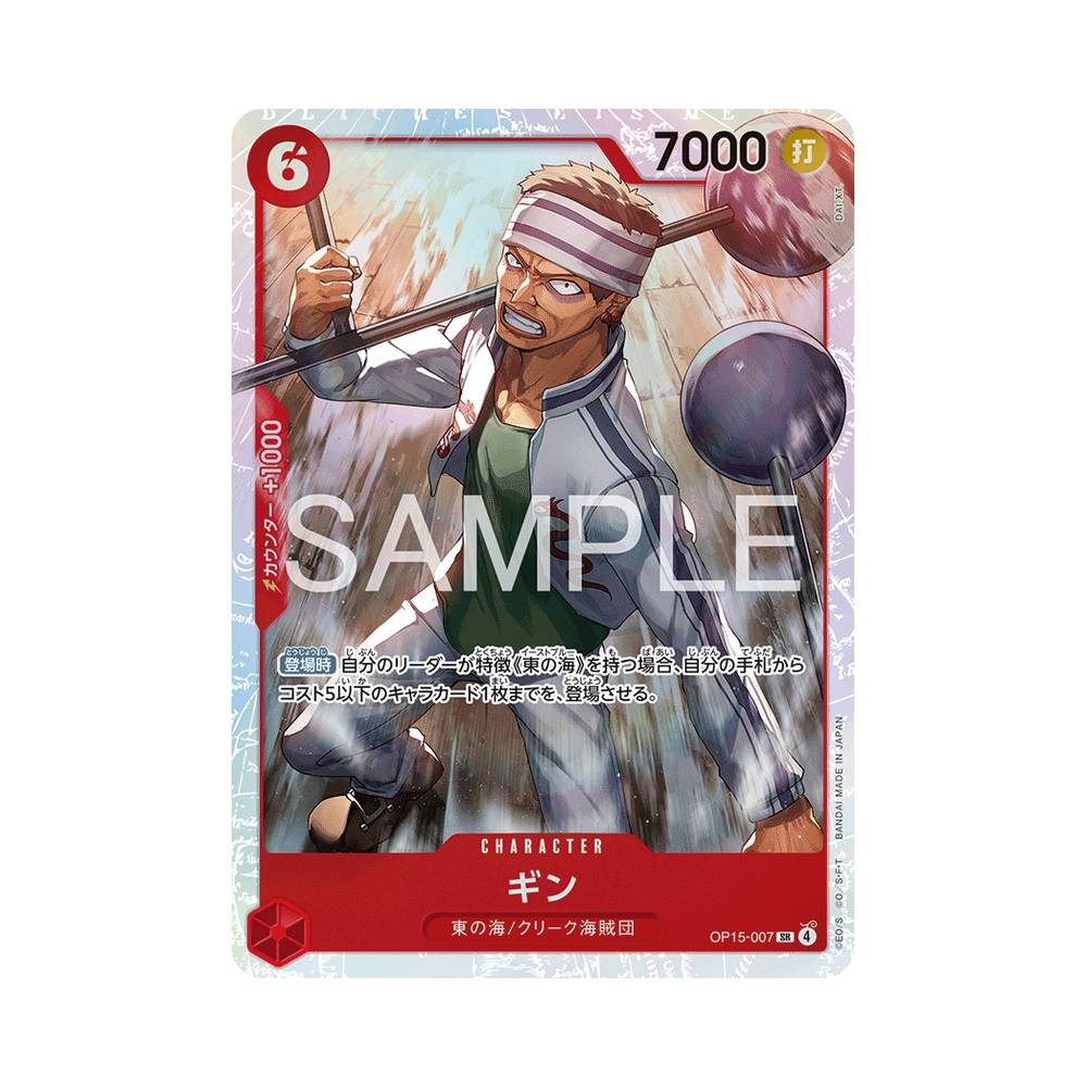 OP15/007 Gin (JAP)