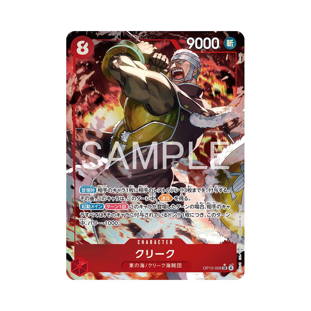 OP15/008 Krieg Alt-Art (JAP)