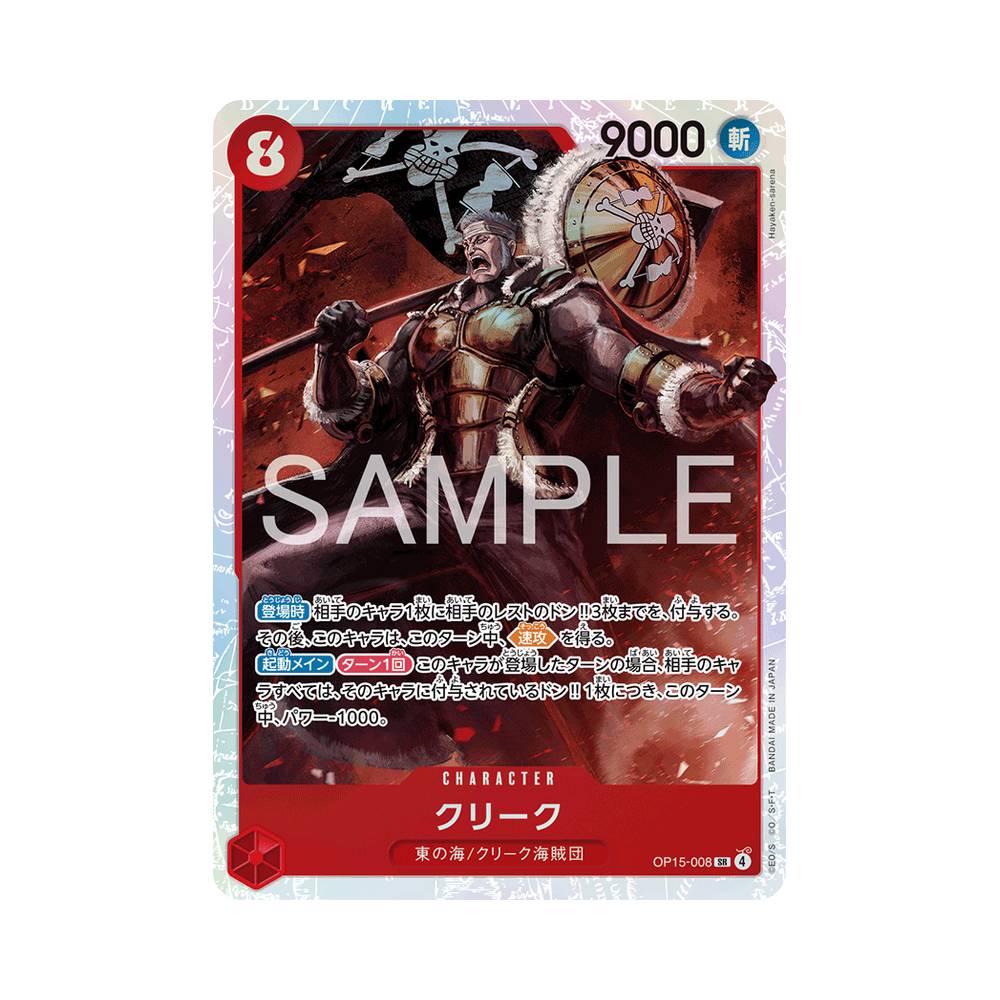 OP15/008 Krieg (JAP)