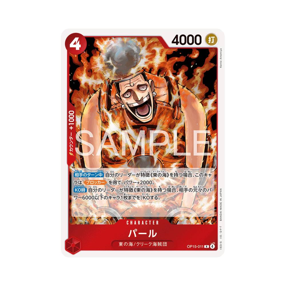 OP15/011 Pearl (JAP)
