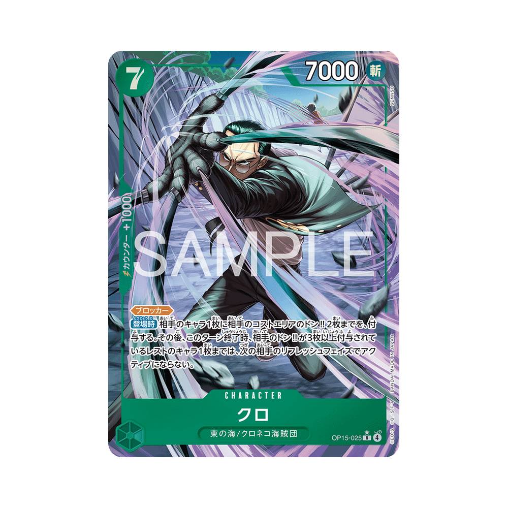OP15/025 Kuro Alt-Art (JAP)
