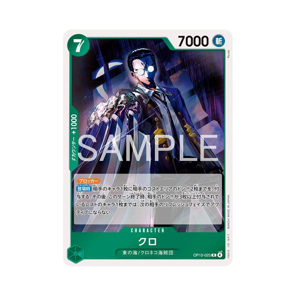 OP15/025 Kuro (JAP)