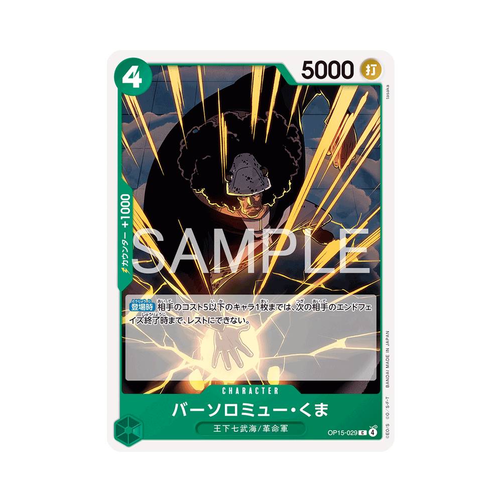 OP15/029 Bartholomew Kuma (JAP)