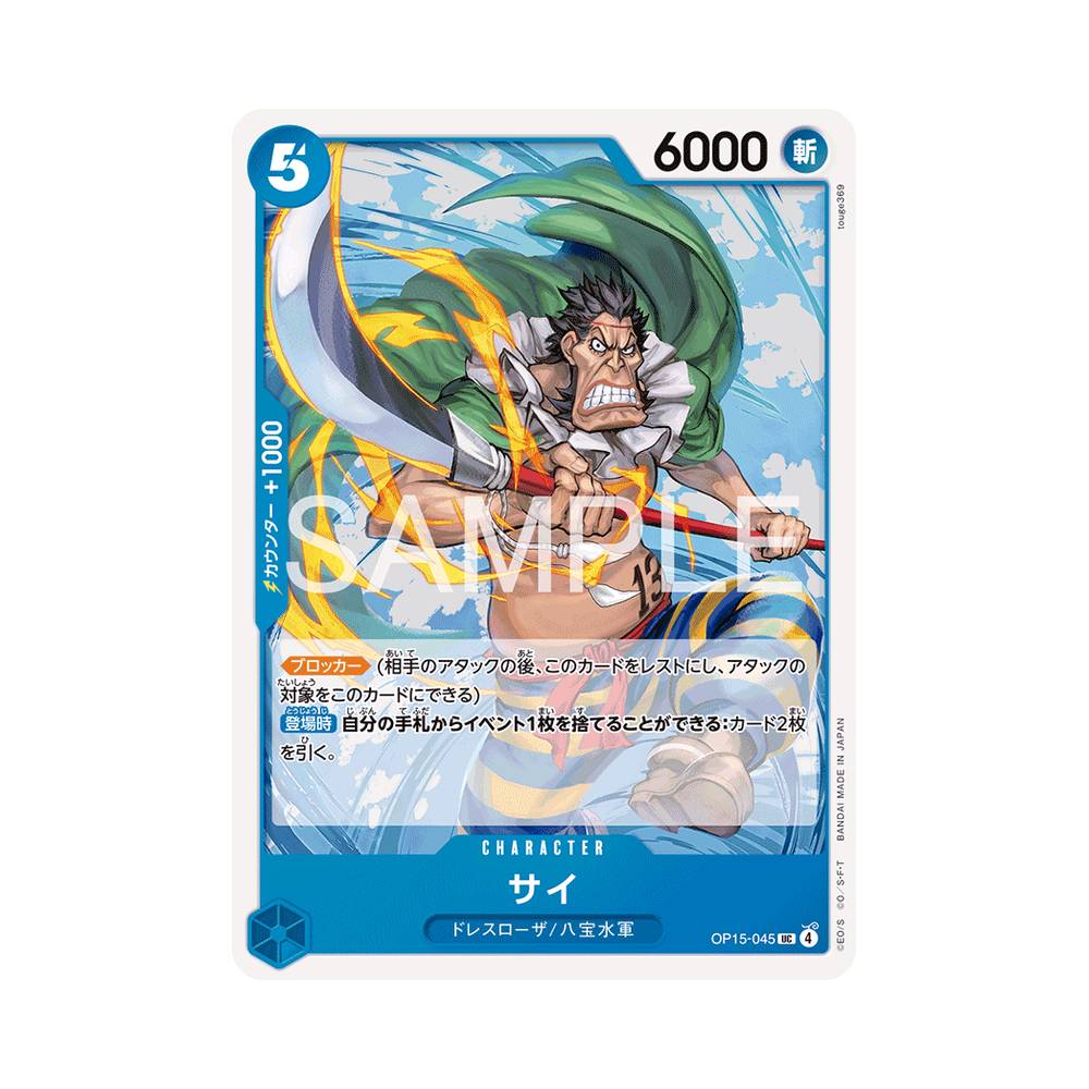 OP15/045 Sai (JAP)