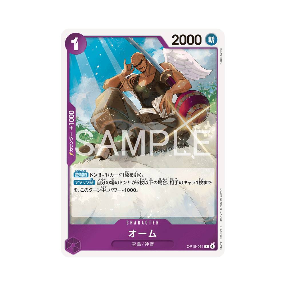 OP15/061 Ohm (JAP)