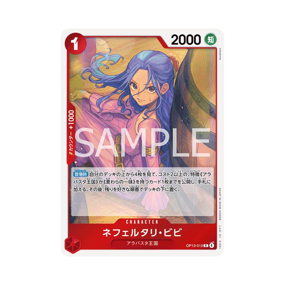 OP13/012 Nefeltari Vivi (JAP)