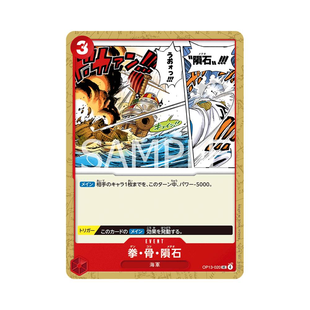 OP13/020 Meteor Fist (JAP)