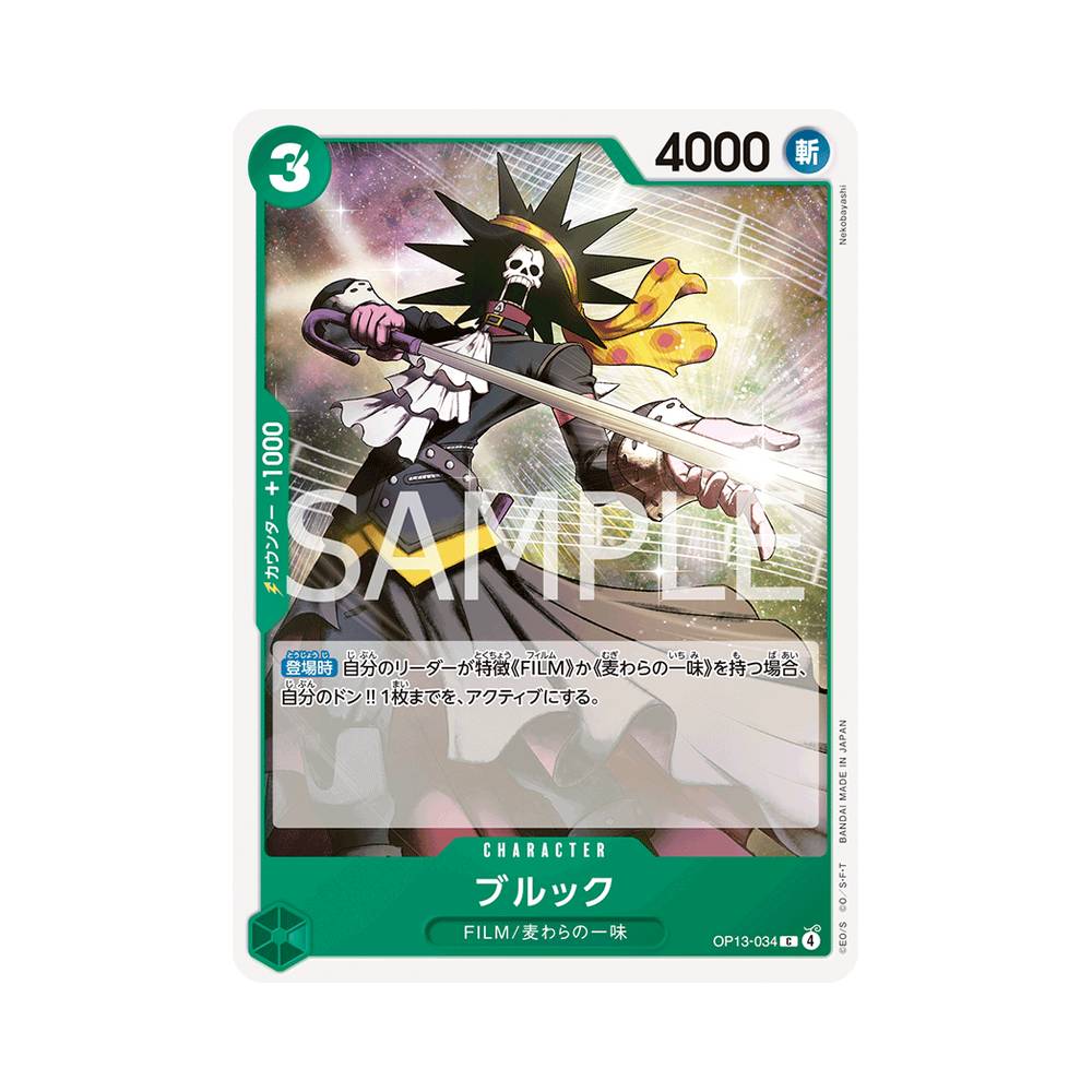 OP13/034 Brook (JAP)