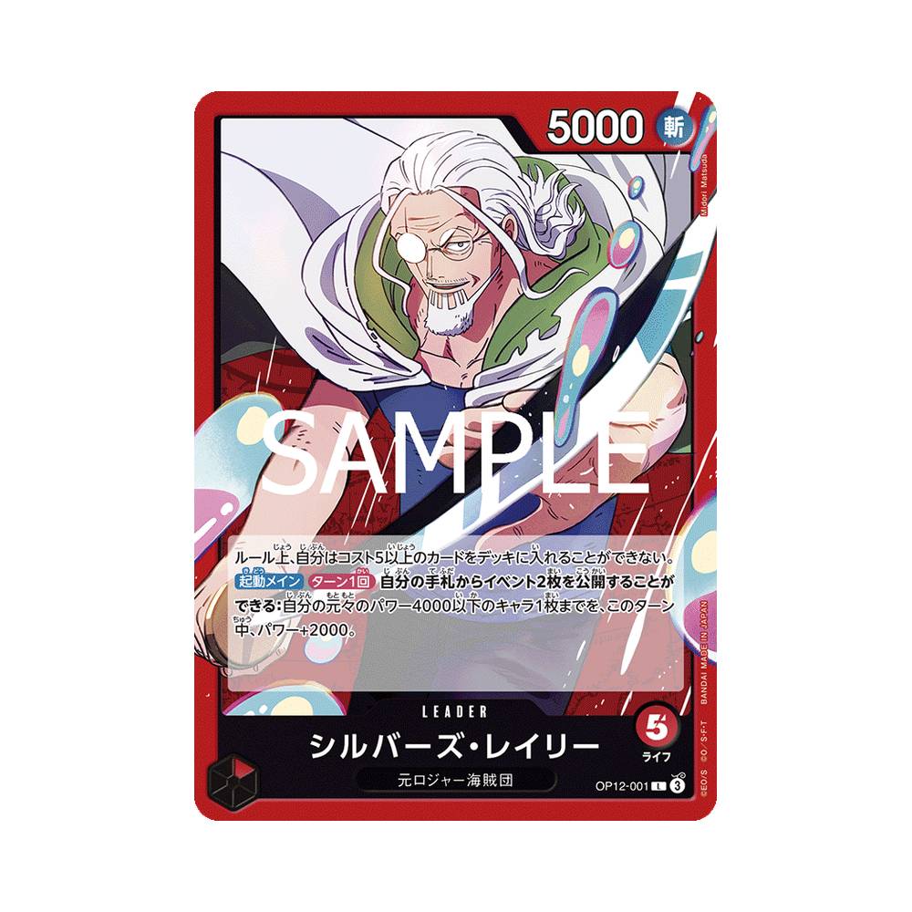 OP12/001 Silvers Rayleigh (JAP)
