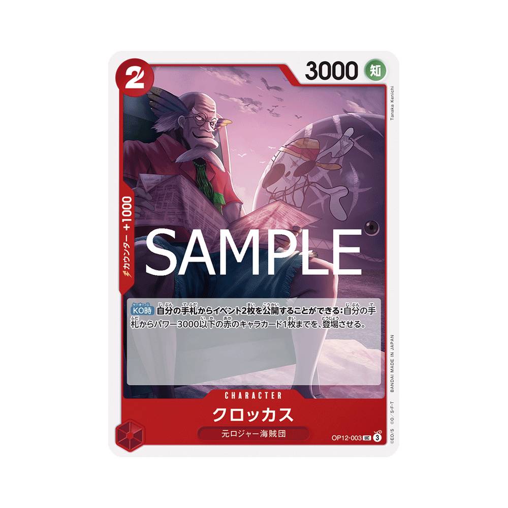 OP12/003 Crocus (JAP)