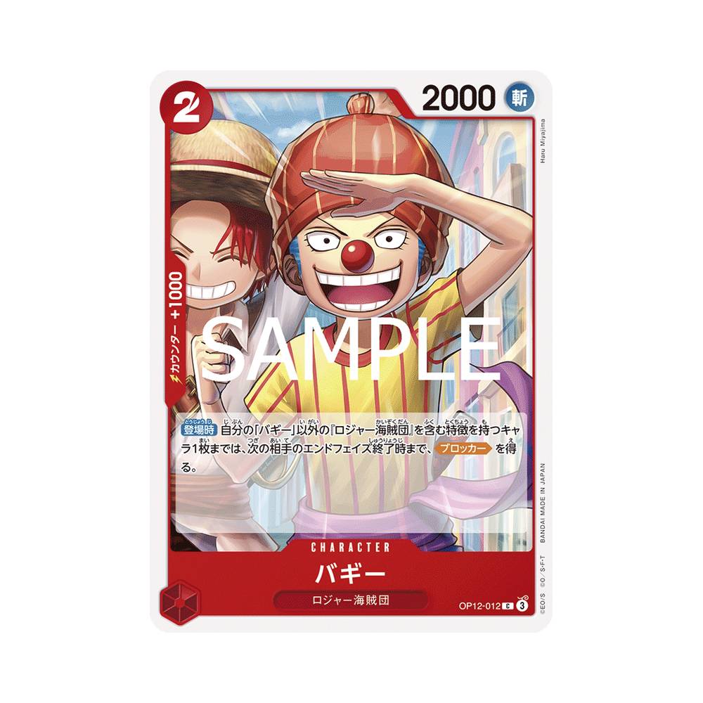 OP12/012 Buggy (JAP)