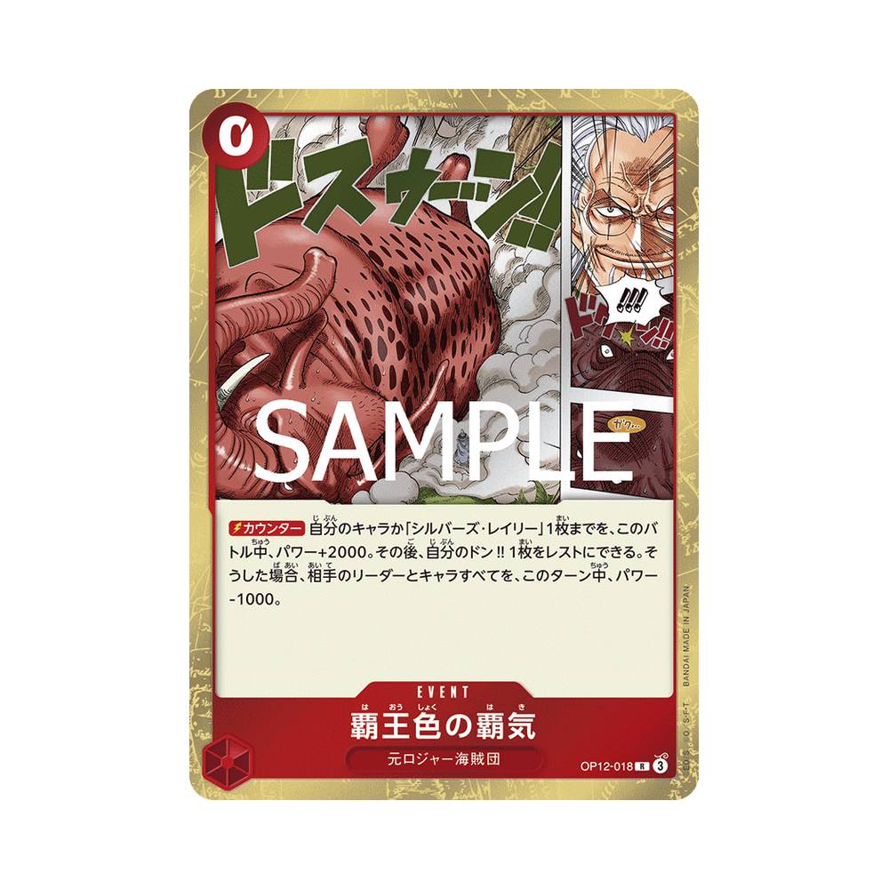 OP12/018 Color of the Supreme King Haki (JAP)