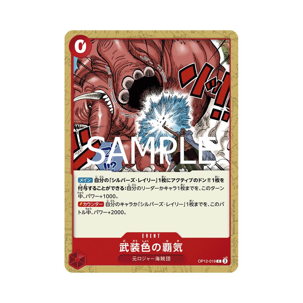 OP12/019 Color of Arms Haki (JAP)