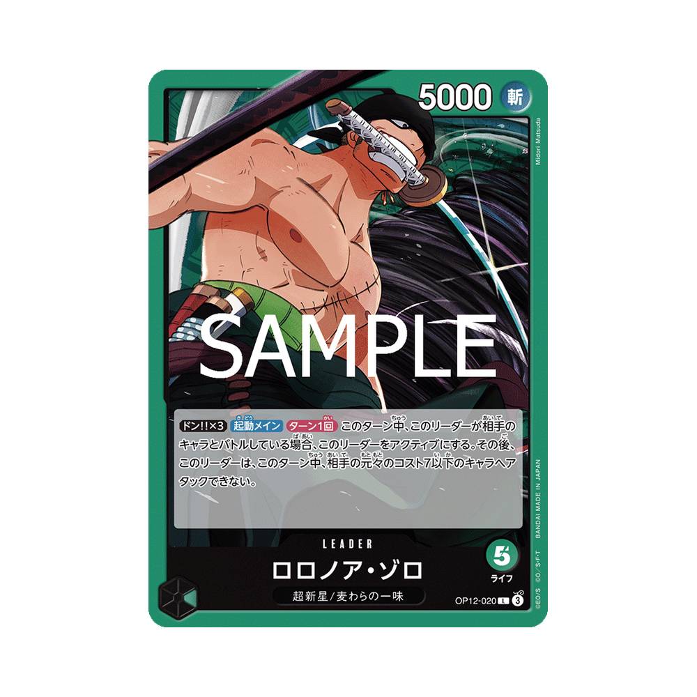 OP12/020 Roronoa Zoro (JAP)