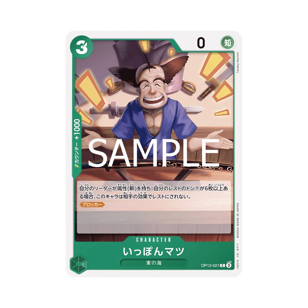 OP12/021 Ipponmatsu (JAP)
