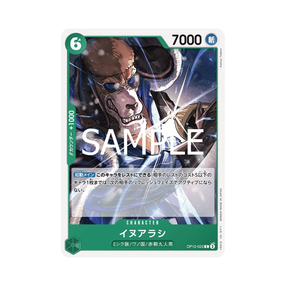 OP12/022 Inuarashi (JAP)