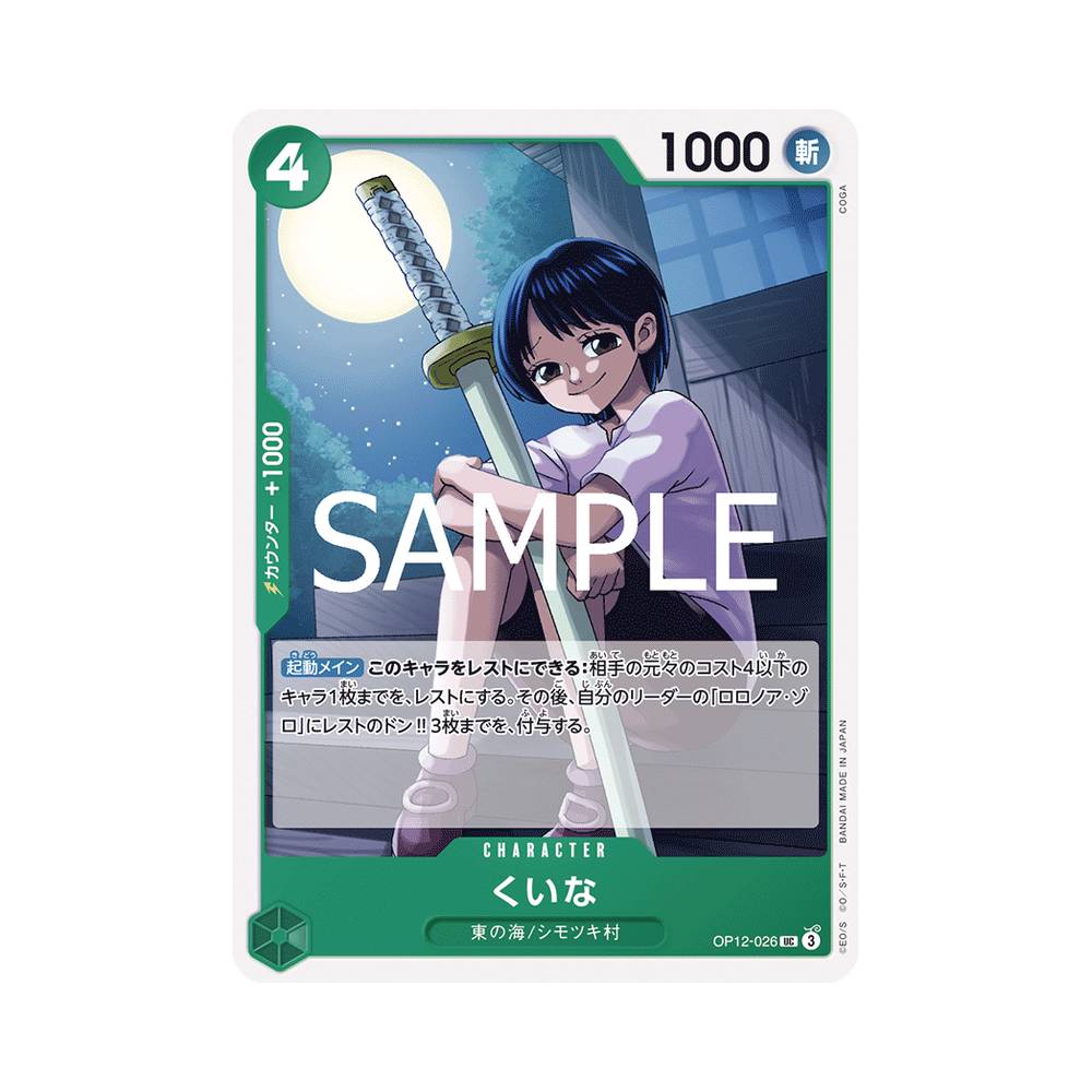 OP12/026 Kuina (JAP)