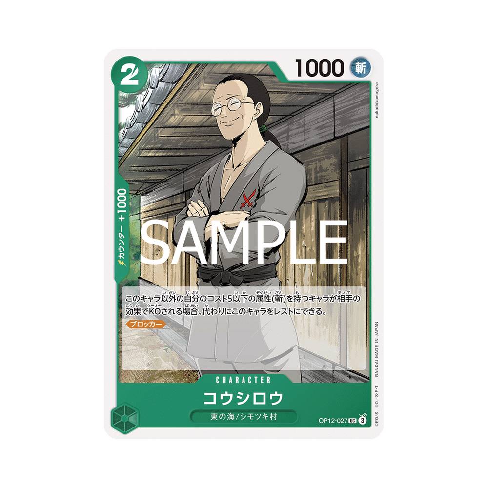 OP12/027 Koushirou (JAP)