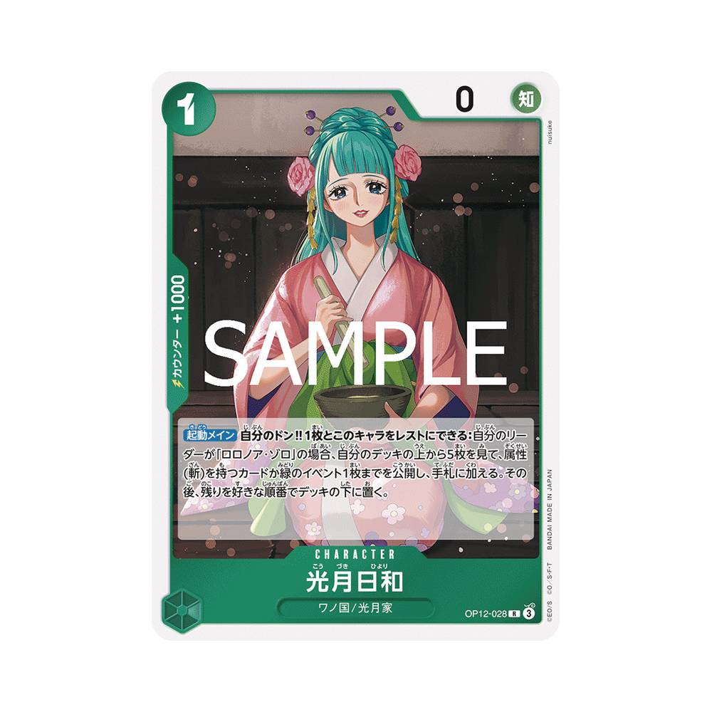 OP12/028 Kouzuki Hiyori (JAP)