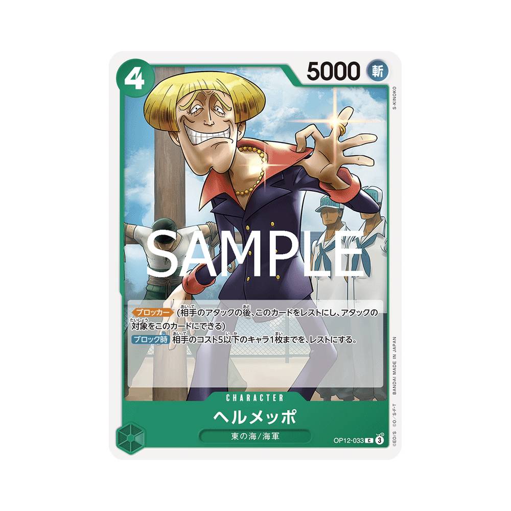 OP12/033 Helmeppo (JAP)