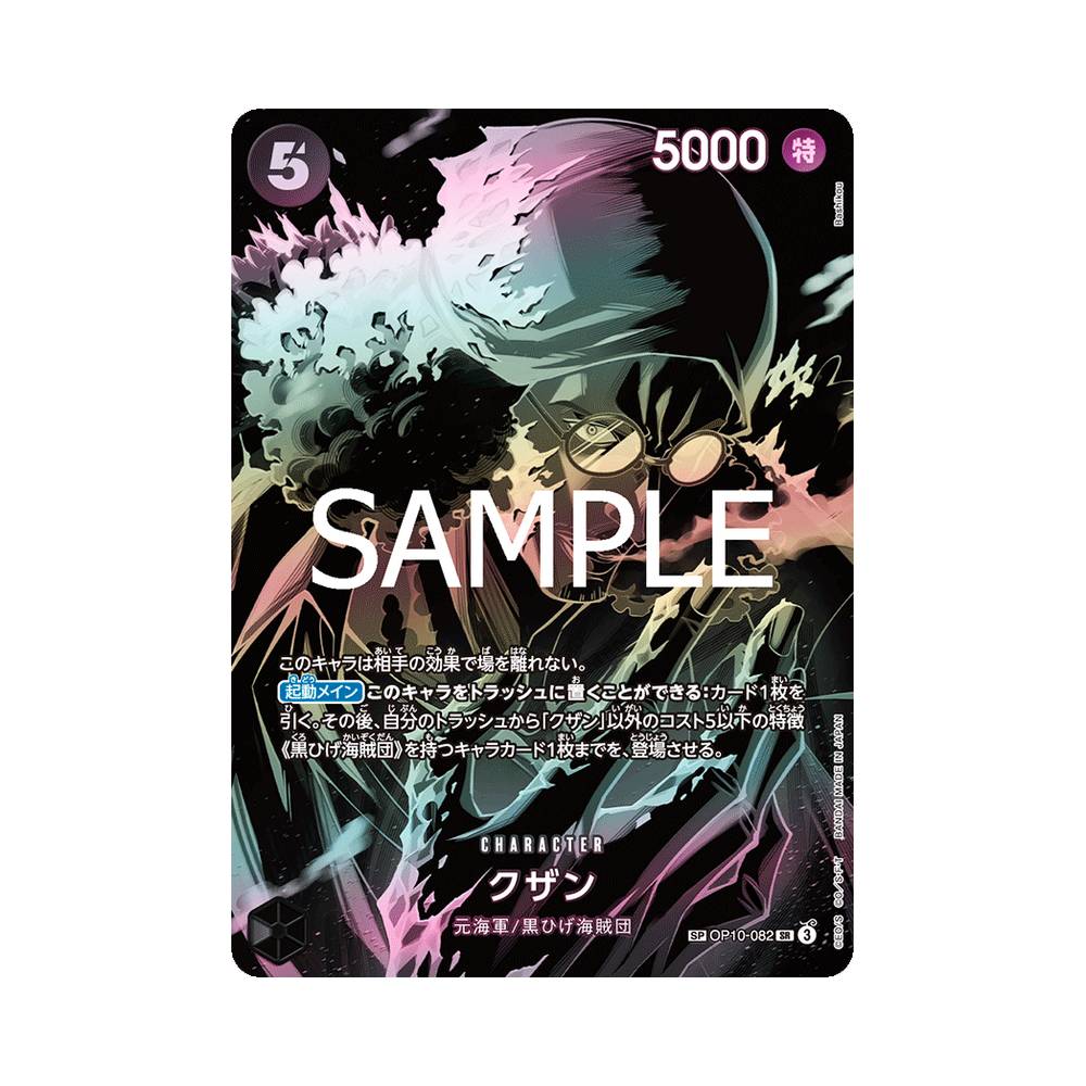 OP10-082 Kuzan Special Alt-Art (JAP)