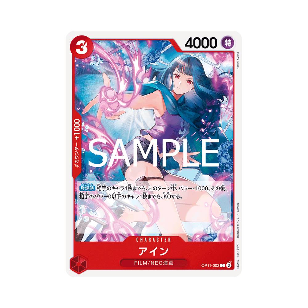 OP11/002 Ain (JAP)