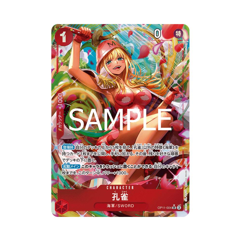 OP11/004 Kujyaku Alt-Art (JAP)
