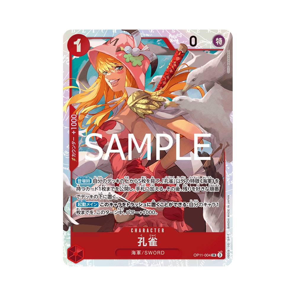 OP11/004 Kujyaku (JAP)