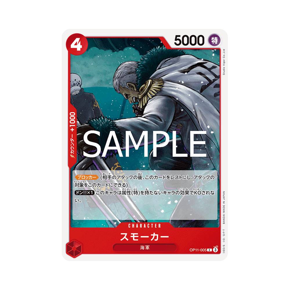 OP11/005 Smoker (JAP)