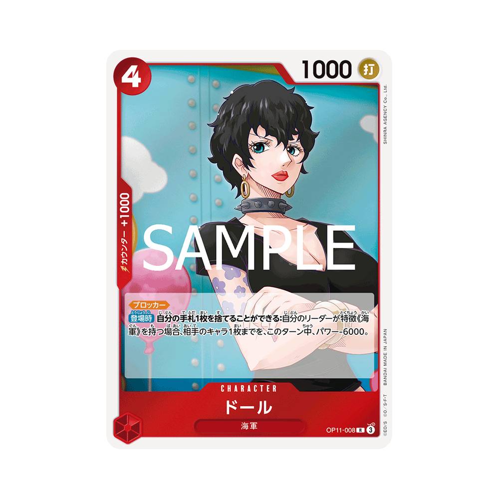 OP11/008 Doll (JAP)