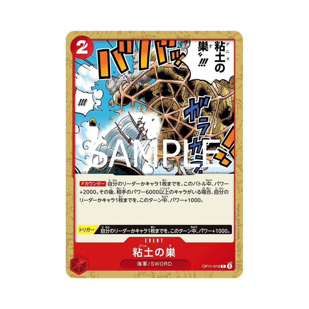 OP11/019 Glorp Web!! (JAP)
