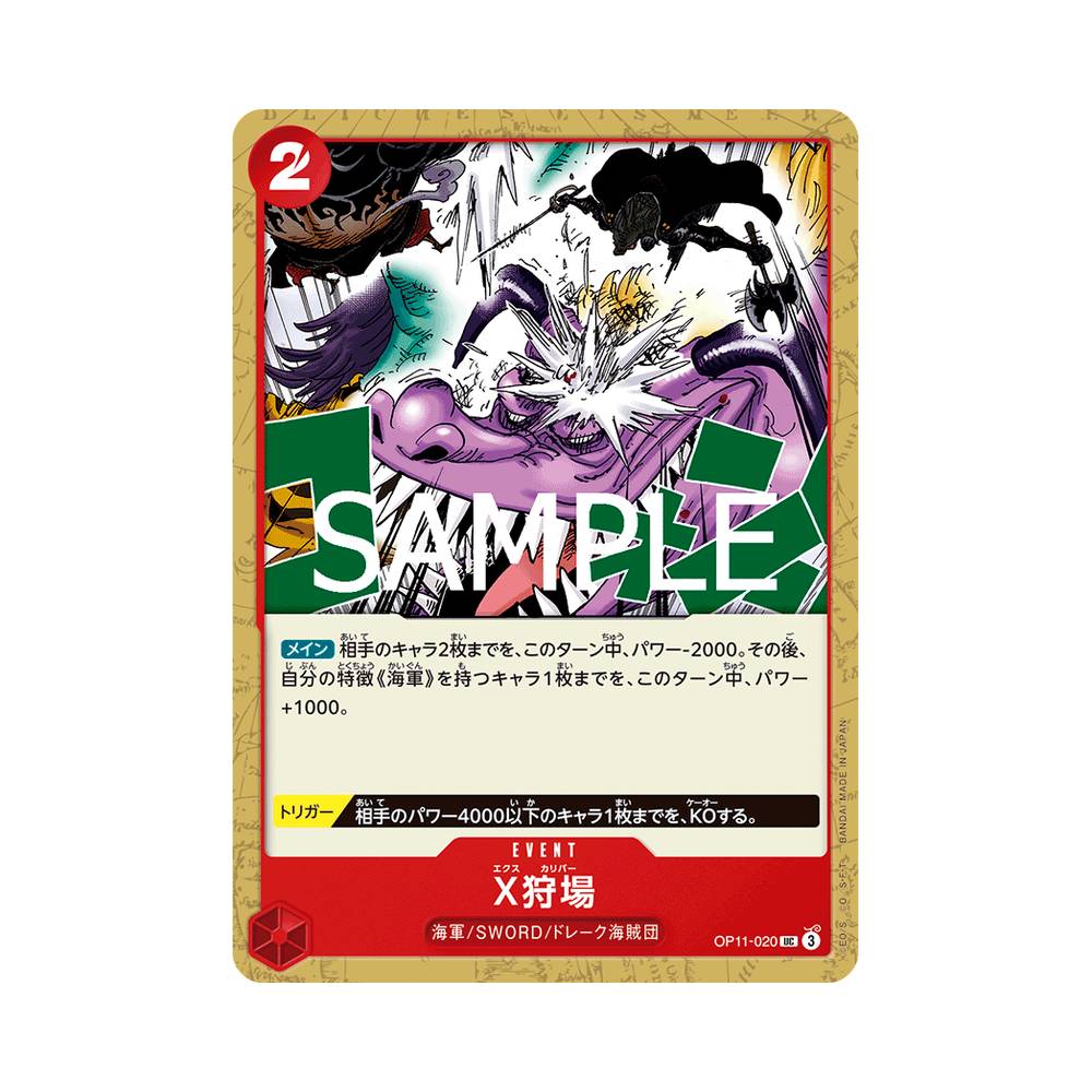 OP11/020 X Calibur (JAP)