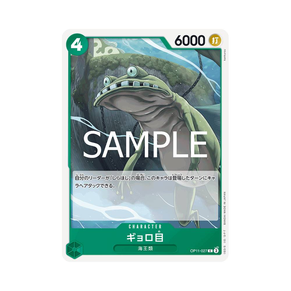 OP11/027 Bulge-Eyed Neptunian (JAP)