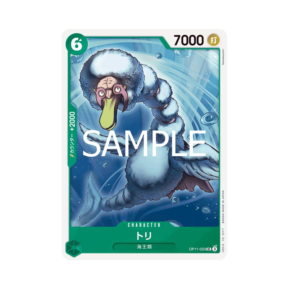 OP11/033 Bird Neptunian (JAP)